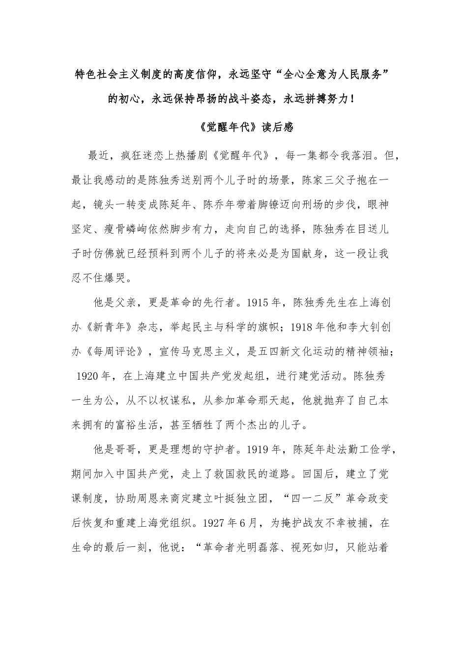 2篇《觉醒年代》读后感供借鉴.docx_第3页