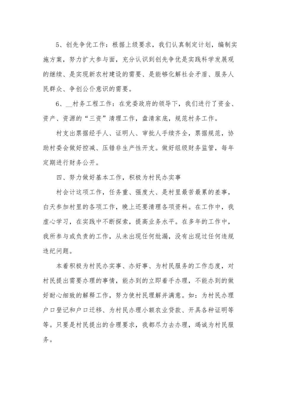 3篇2021农村干部个人述职报告供借鉴.docx_第3页