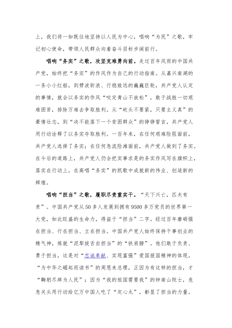 高唱“三支歌”奋进新征程（学习贯彻“七一”重要讲话心得）.docx_第2页