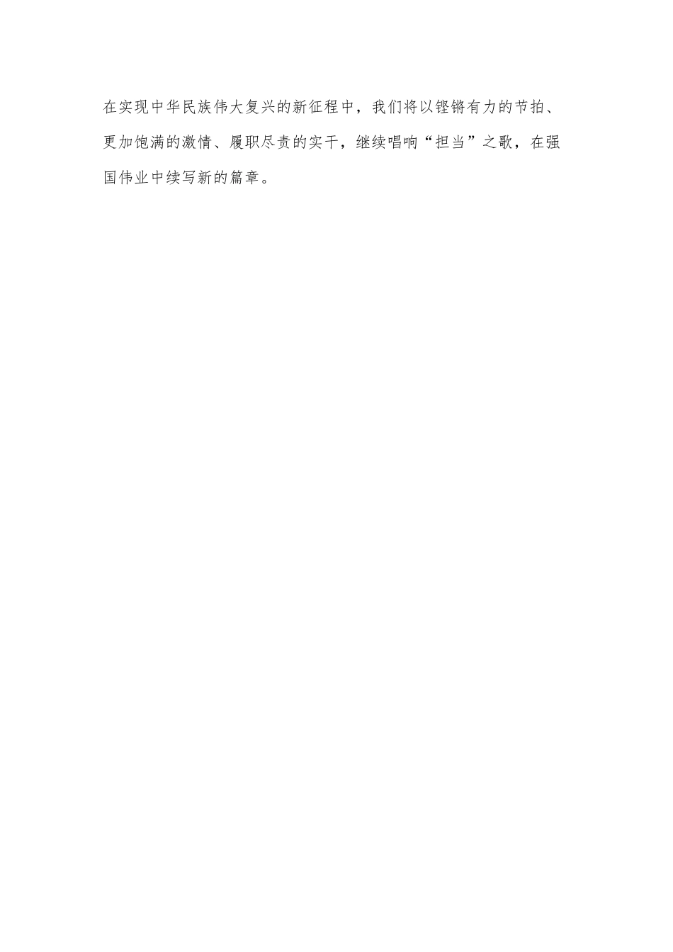 高唱“三支歌”奋进新征程（学习贯彻“七一”重要讲话心得）.docx_第3页