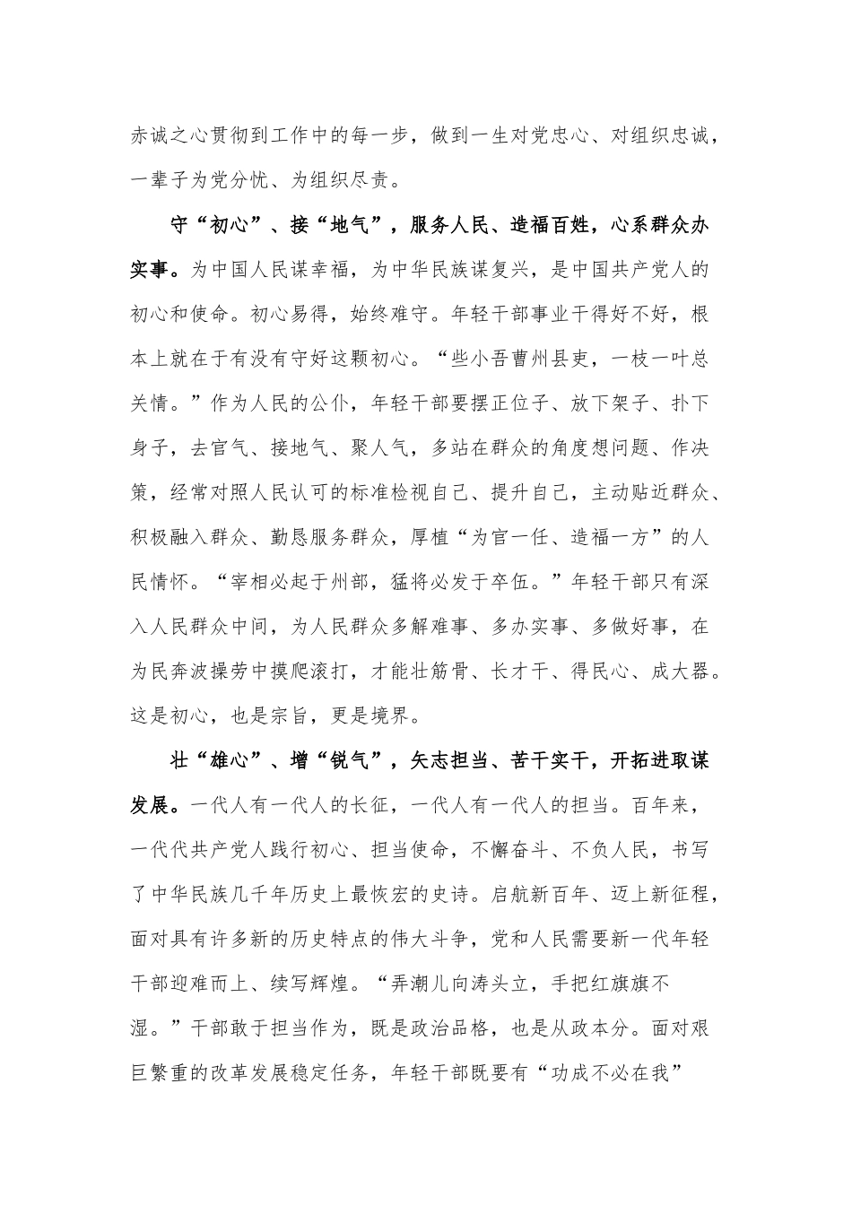 年轻干部“赶考”路上要有“心”“气”（学习贯彻“七一”重要讲话党课讲稿）.docx_第2页