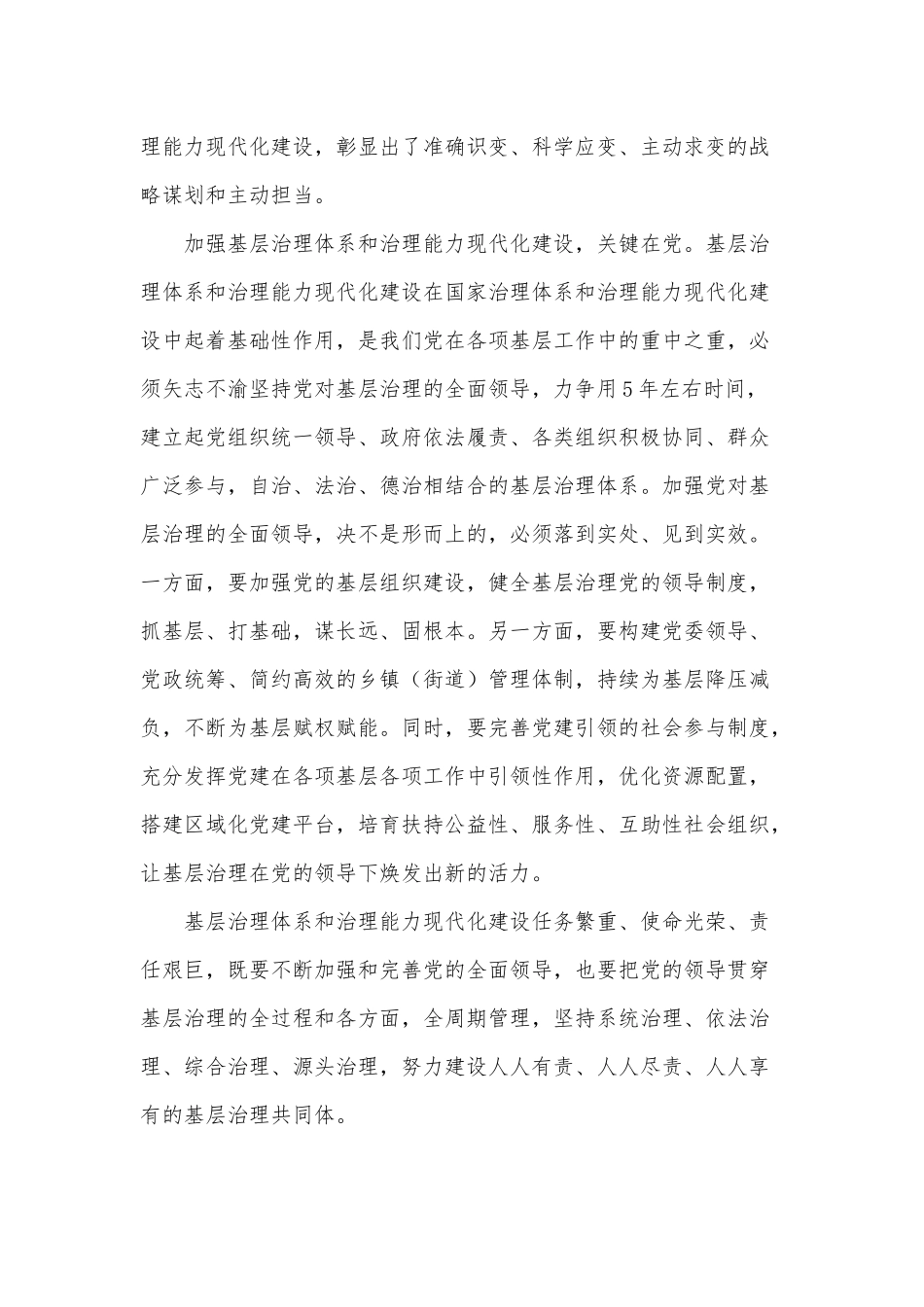 始终不渝坚持党对基层治理的全面领导（《关于加强基层治理体系和治理能力现代化建设的意见》读后感）.docx_第2页