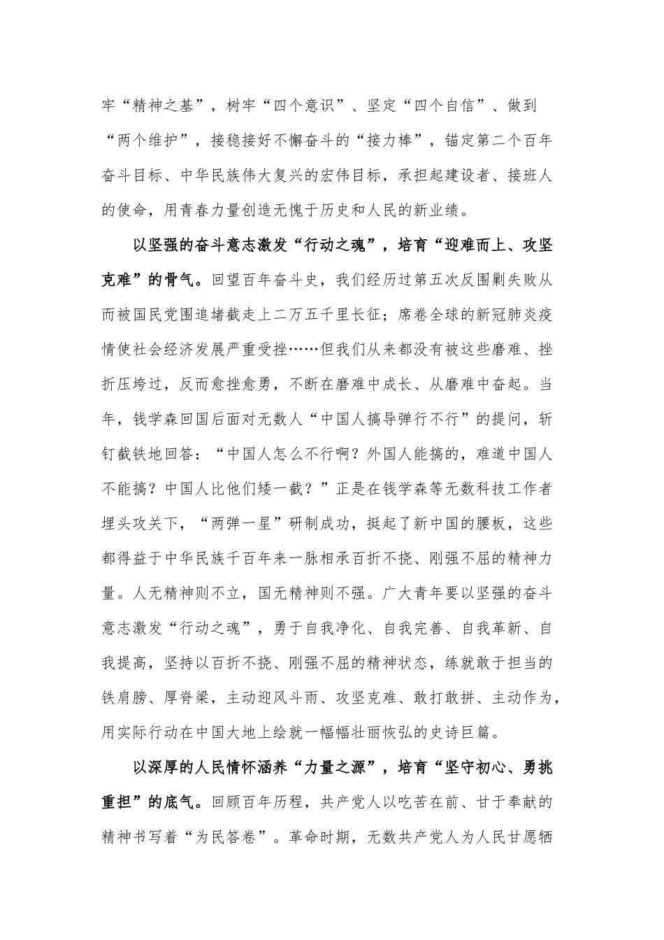 新时代青年要自觉培育“三气”（学习贯彻“七一”重要讲话党课讲稿）.docx_第2页