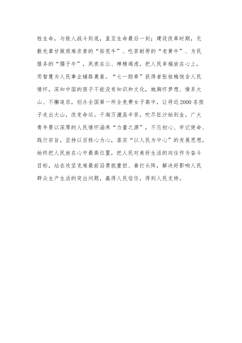 新时代青年要自觉培育“三气”（学习贯彻“七一”重要讲话党课讲稿）.docx_第3页