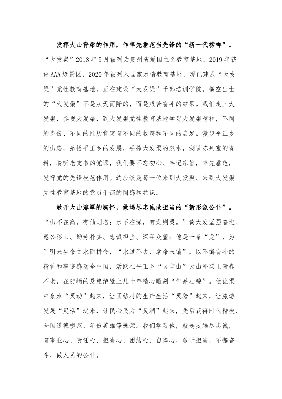 感悟“大发渠” 勇敢做“新”人工作感悟供借鉴.docx_第2页