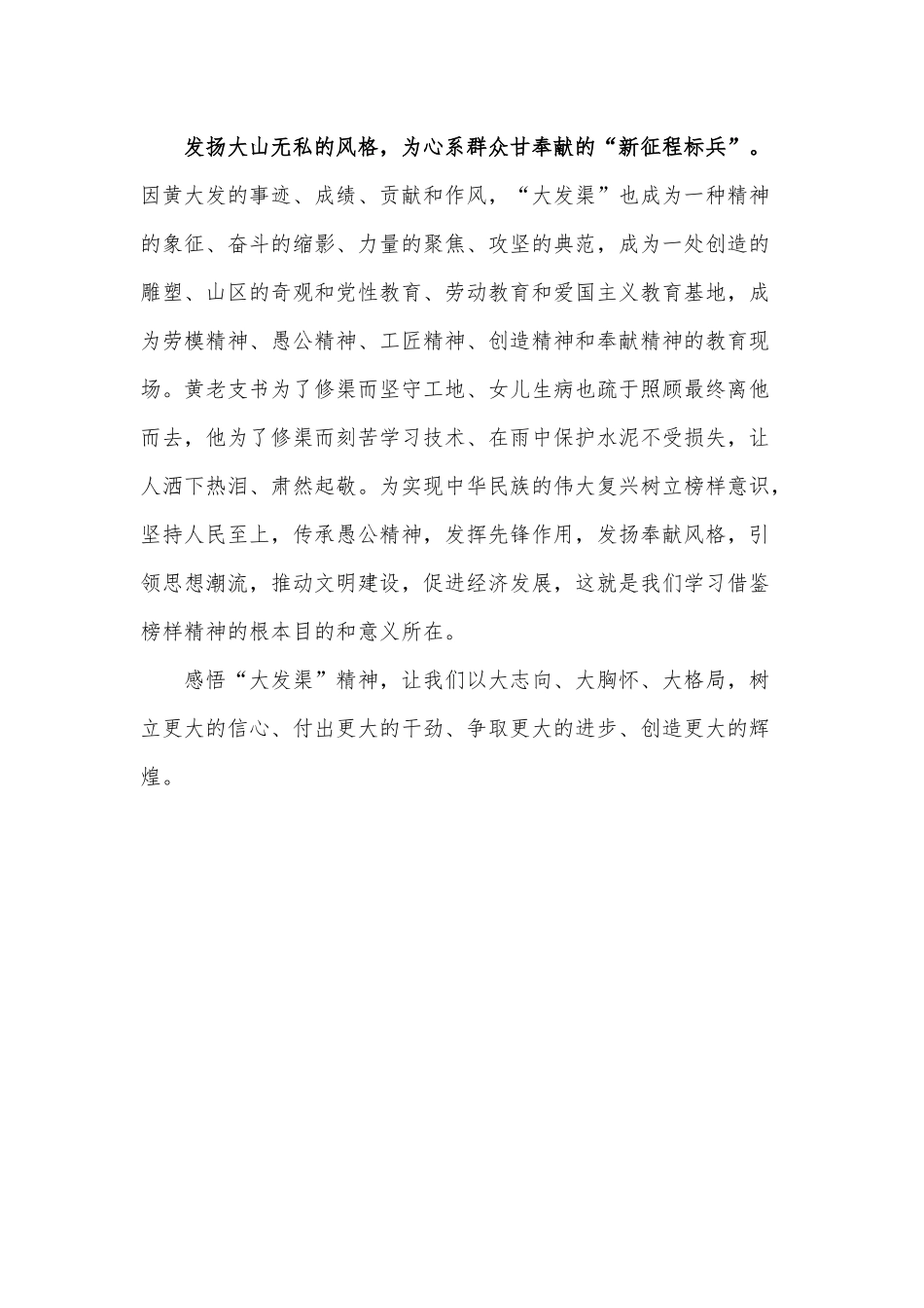 感悟“大发渠” 勇敢做“新”人工作感悟供借鉴.docx_第3页