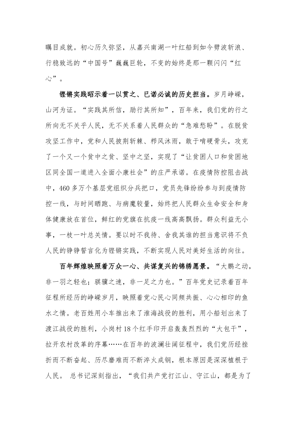 风雨同舟一百年的“鱼水情深”（学习贯彻“七一”重要讲话思想汇报）.docx_第2页