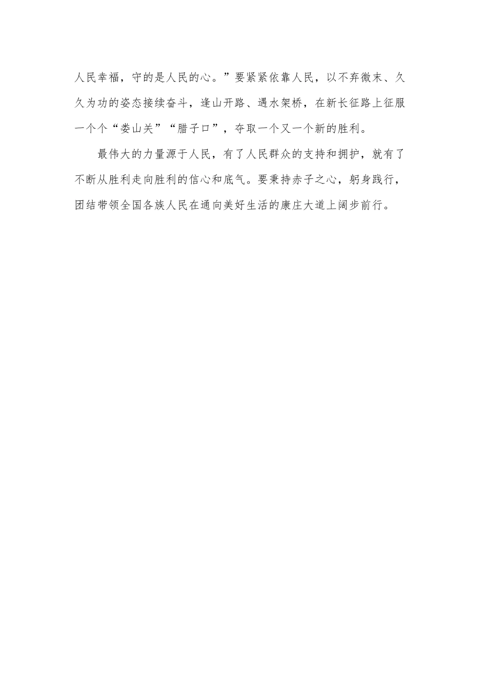 风雨同舟一百年的“鱼水情深”（学习贯彻“七一”重要讲话思想汇报）.docx_第3页