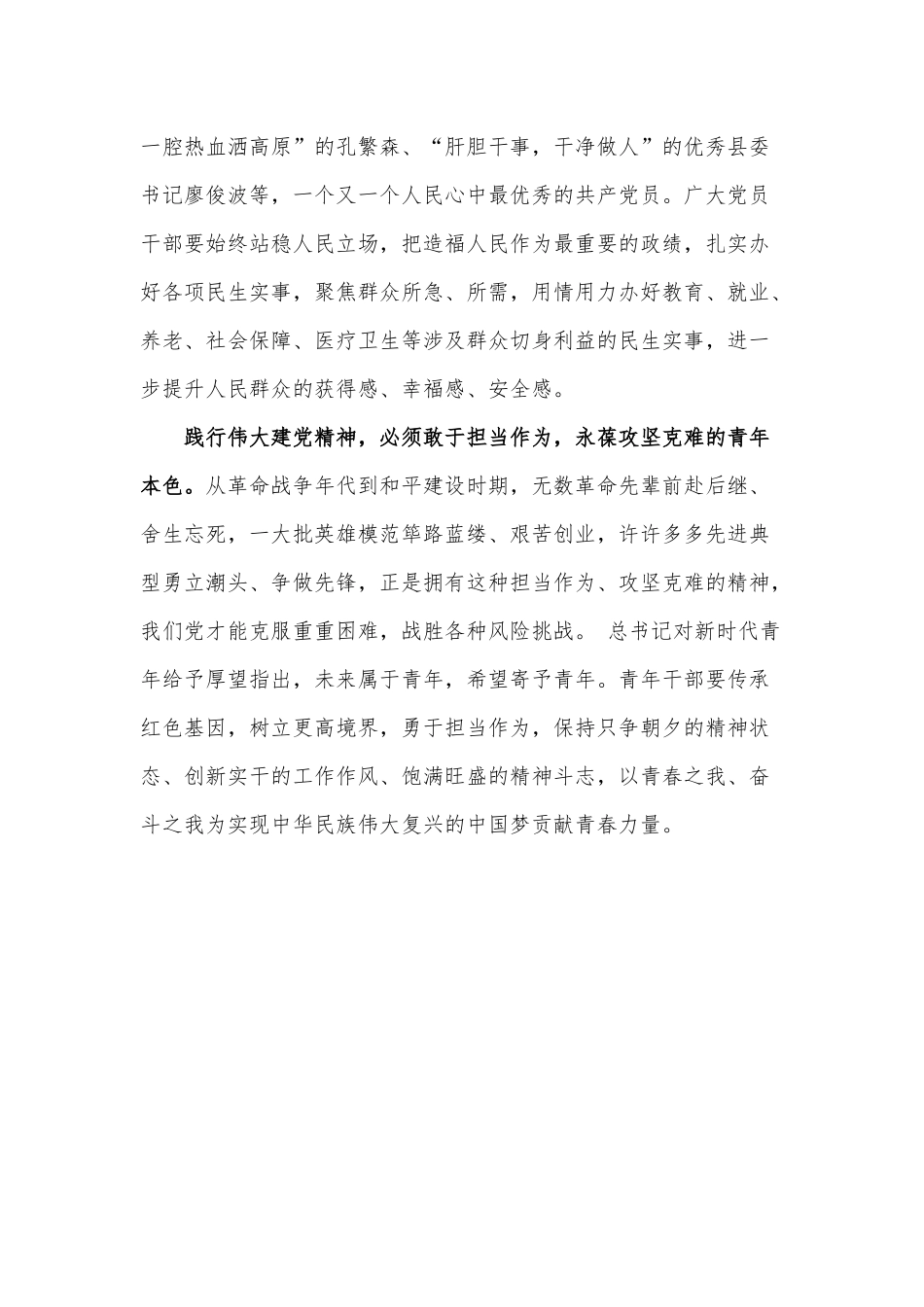 永葆伟大建党精神本色工作感悟供借鉴.docx_第2页