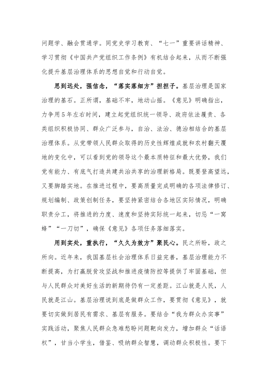 在“学思行 知信行”中用好基层治理“良方”（《关于加强基层治理体系和治理能力现代化建设的意见》读后感）.docx_第2页