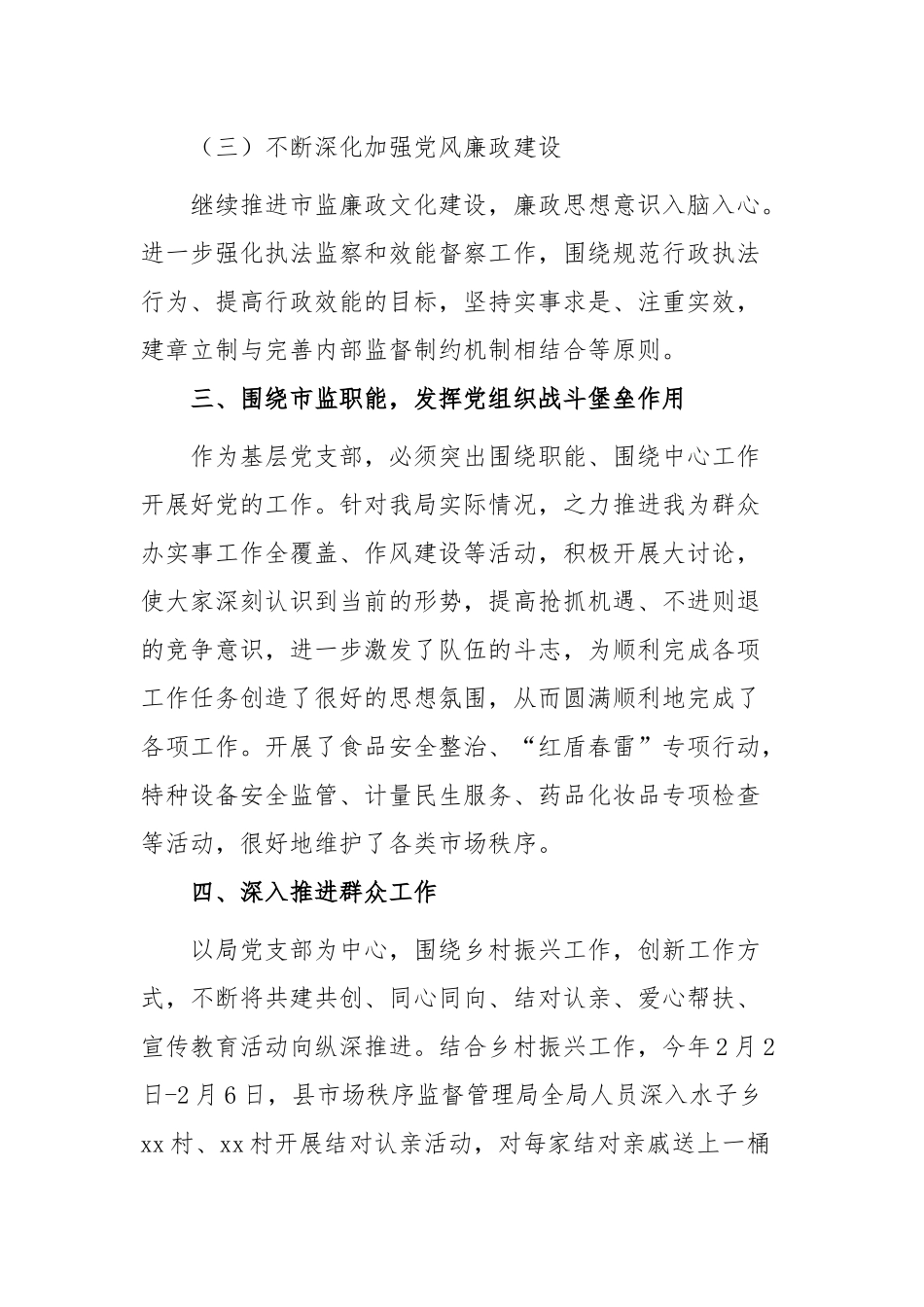 党支部2021年上半年党建工作总结及下半年计划打算精选范文.docx_第3页
