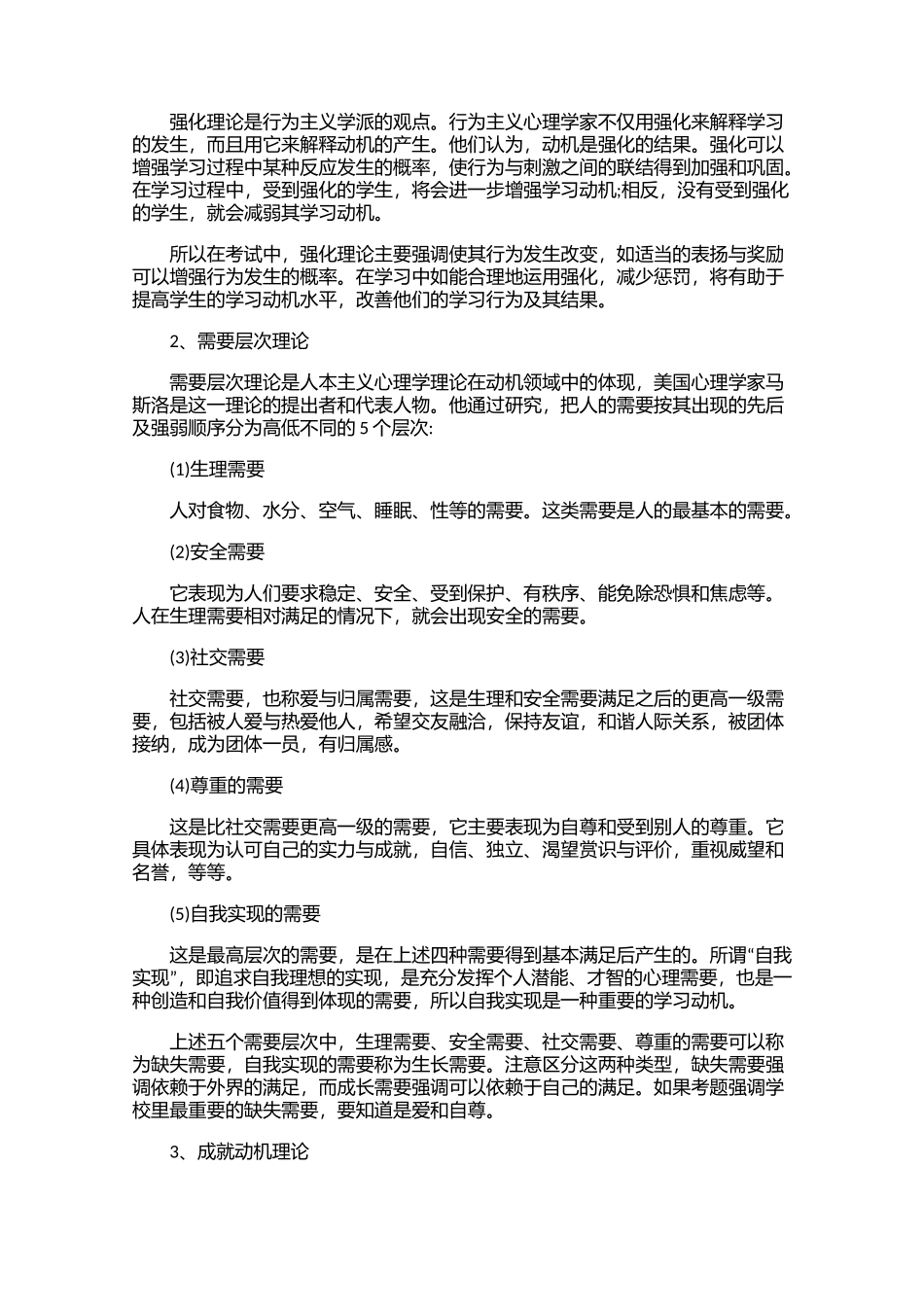 2021年中学教师资格考试备考知识点要点考点合集总结归纳.docx_第2页
