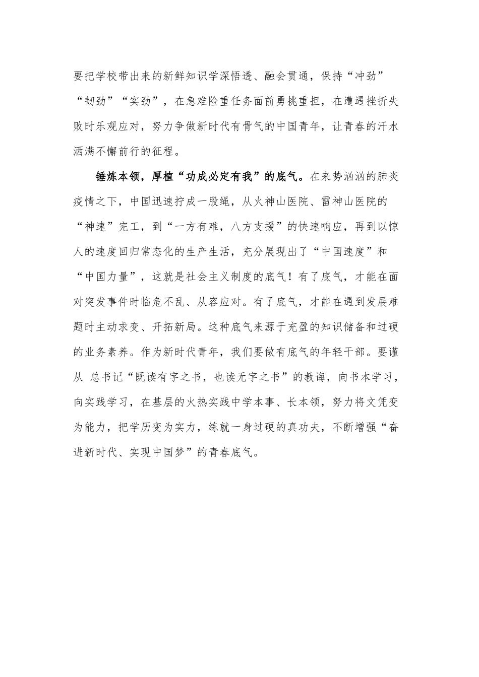 新时代年轻干部 请给自己加油“打气”（学习贯彻“七一”重要讲话思想汇报）.docx_第2页