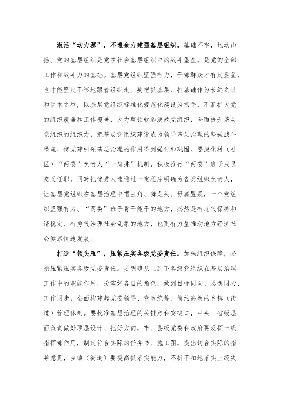 组织保障是基层治理的基石（《关于加强基层治理体系和治理能力现代化建设的意见》读后感）.docx_第2页