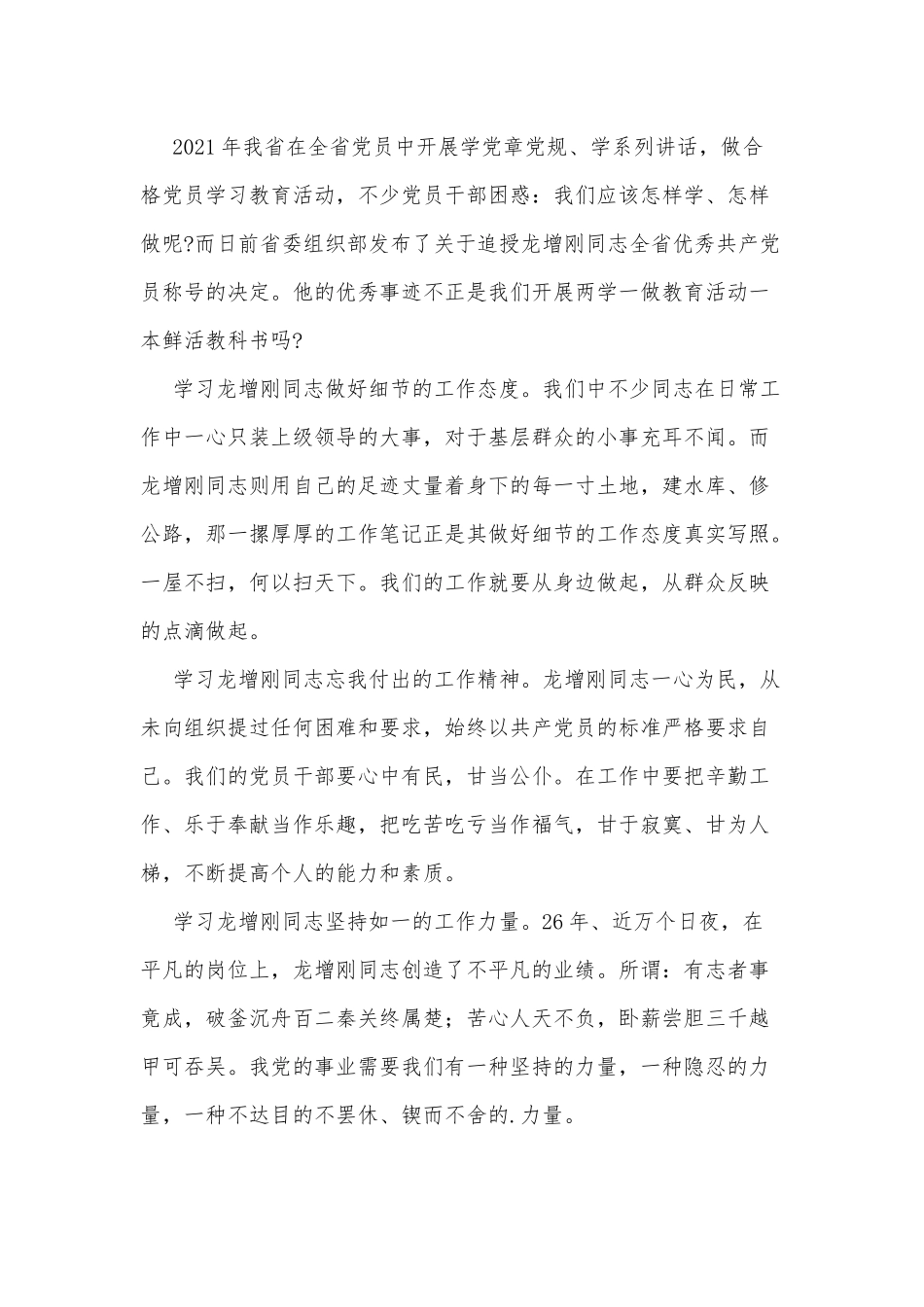 3篇学习龙增刚心得供借鉴.docx_第3页