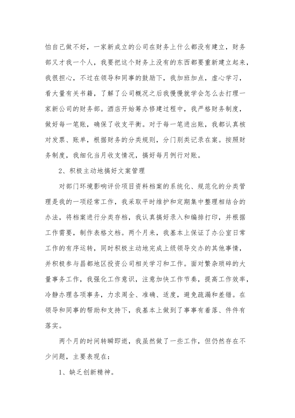 2篇会计转正个人述职报告供借鉴.docx_第2页