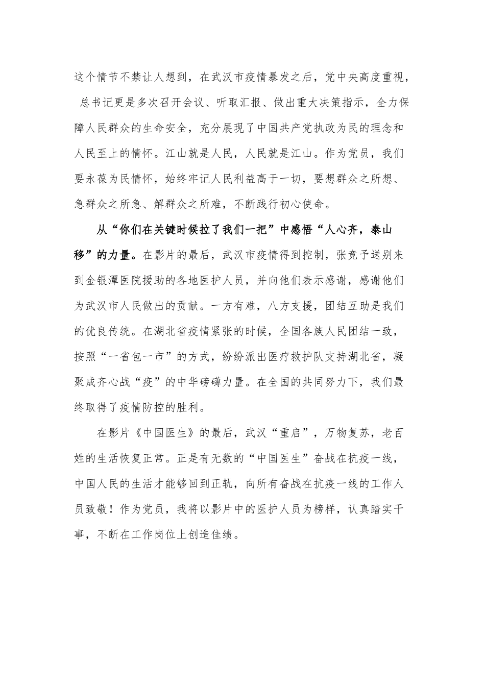 从《中国医生》汲取精神力量（电影《中国医生》观后感）.docx_第2页