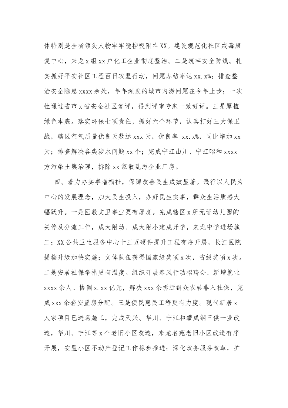 2021年度街道办事处工作总结及明年工作计划供借鉴.docx_第3页