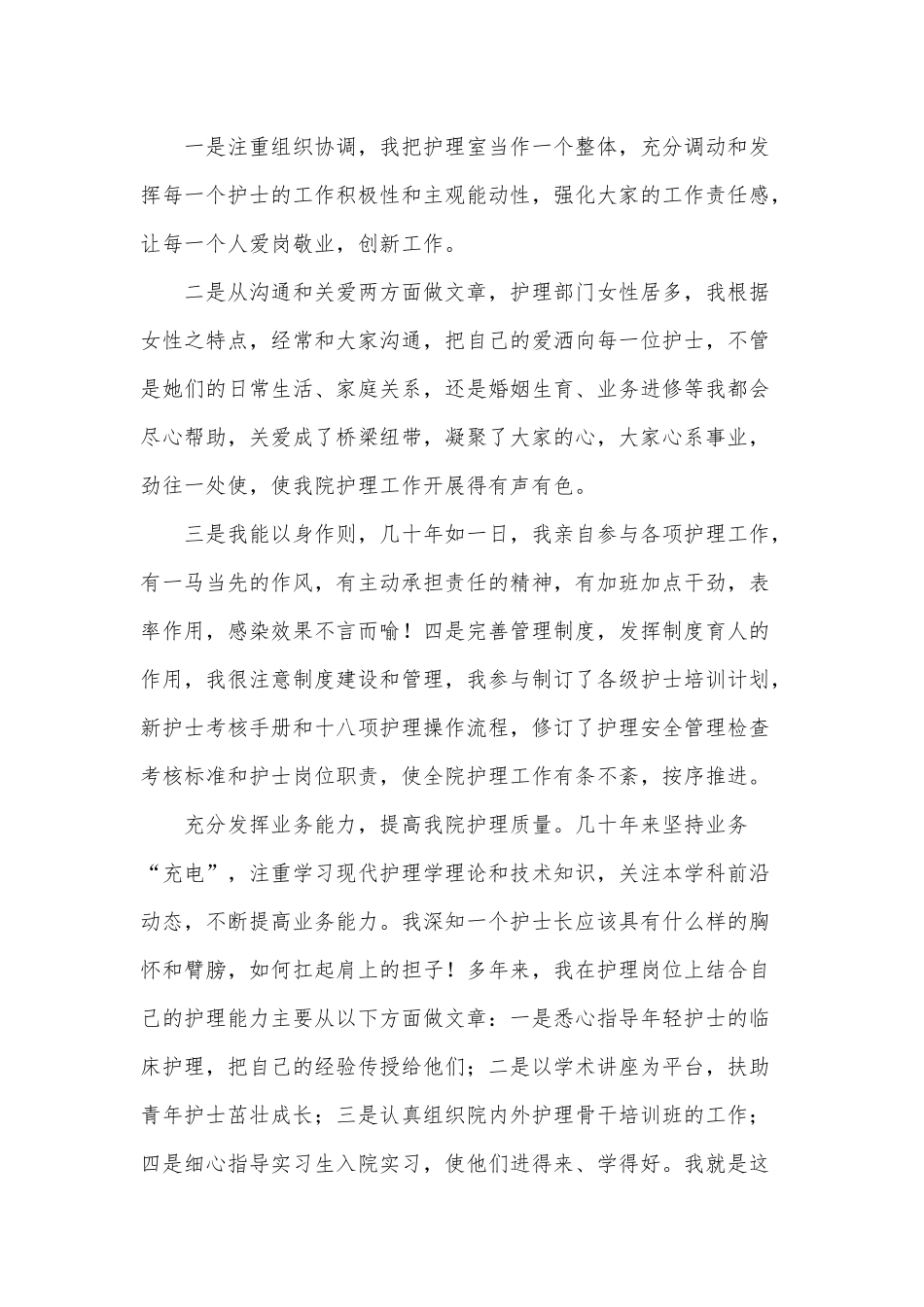 3篇护士岗位个人述职报告供借鉴.docx_第2页