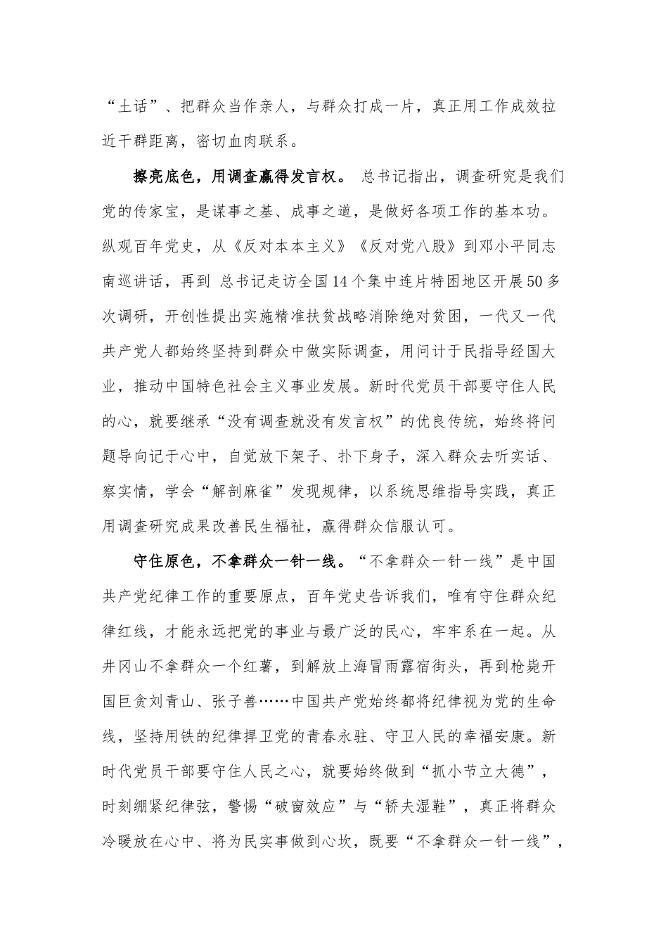 党员干部 用优良作风守住“人民的心”（学习贯彻“七一”重要讲话党课讲稿）.docx_第2页