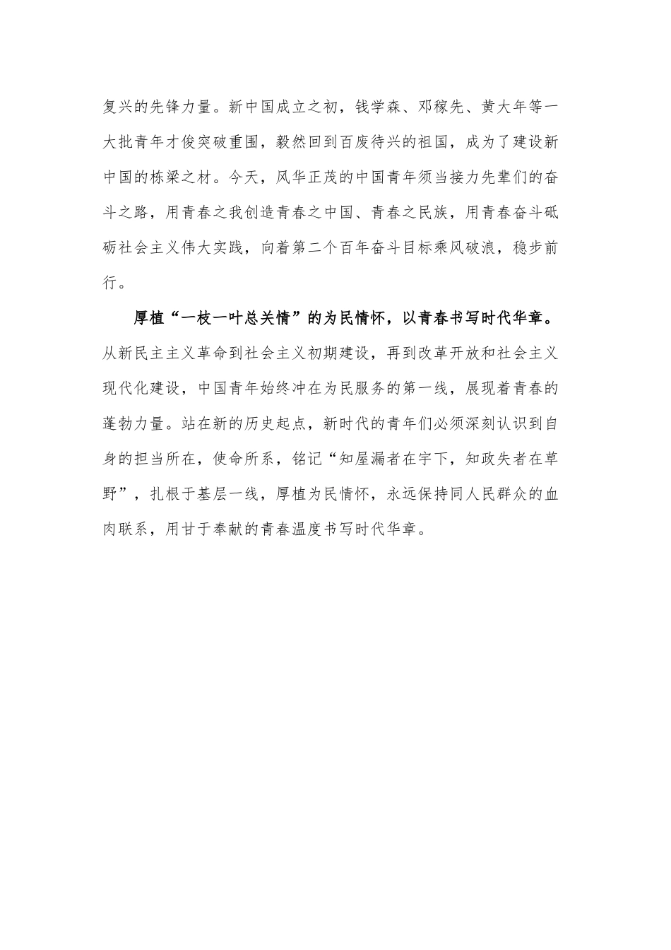 奋斗新起点 中国青年请“就位”（学习贯彻“七一”重要讲话思想汇报）.docx_第2页