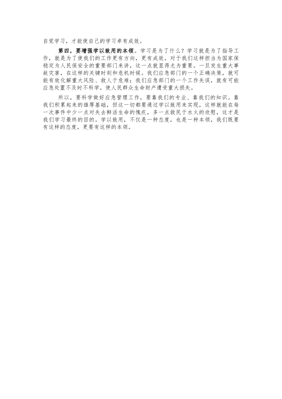 应急系统读书班结业总结发言.docx_第2页