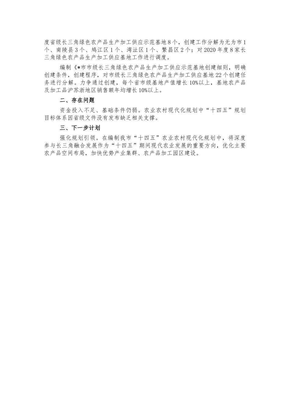 2021年农业发展规划科半年工作总结.docx_第2页