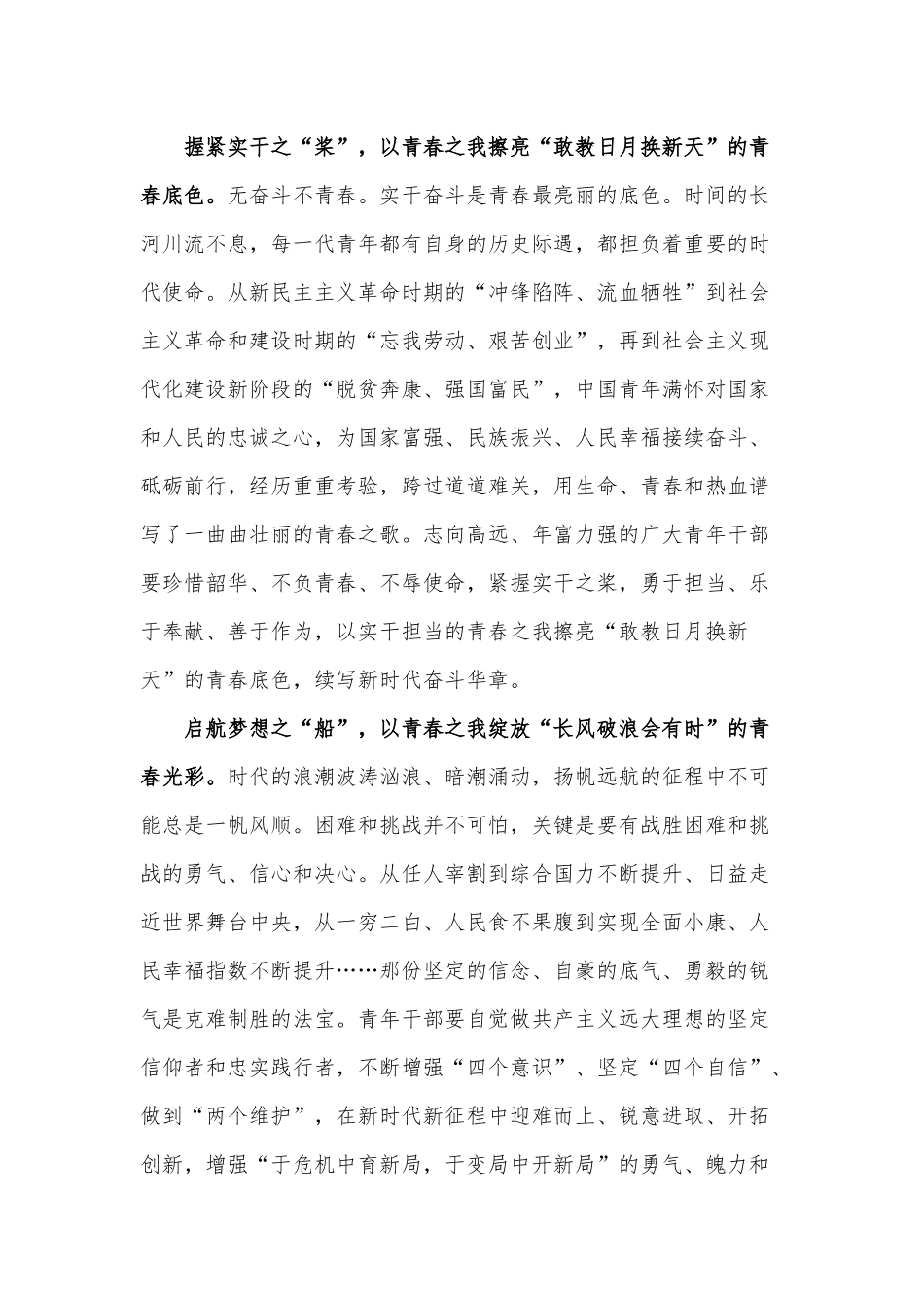 以青春之我续写时代光荣（学习贯彻“七一”重要讲话心得）.docx_第2页