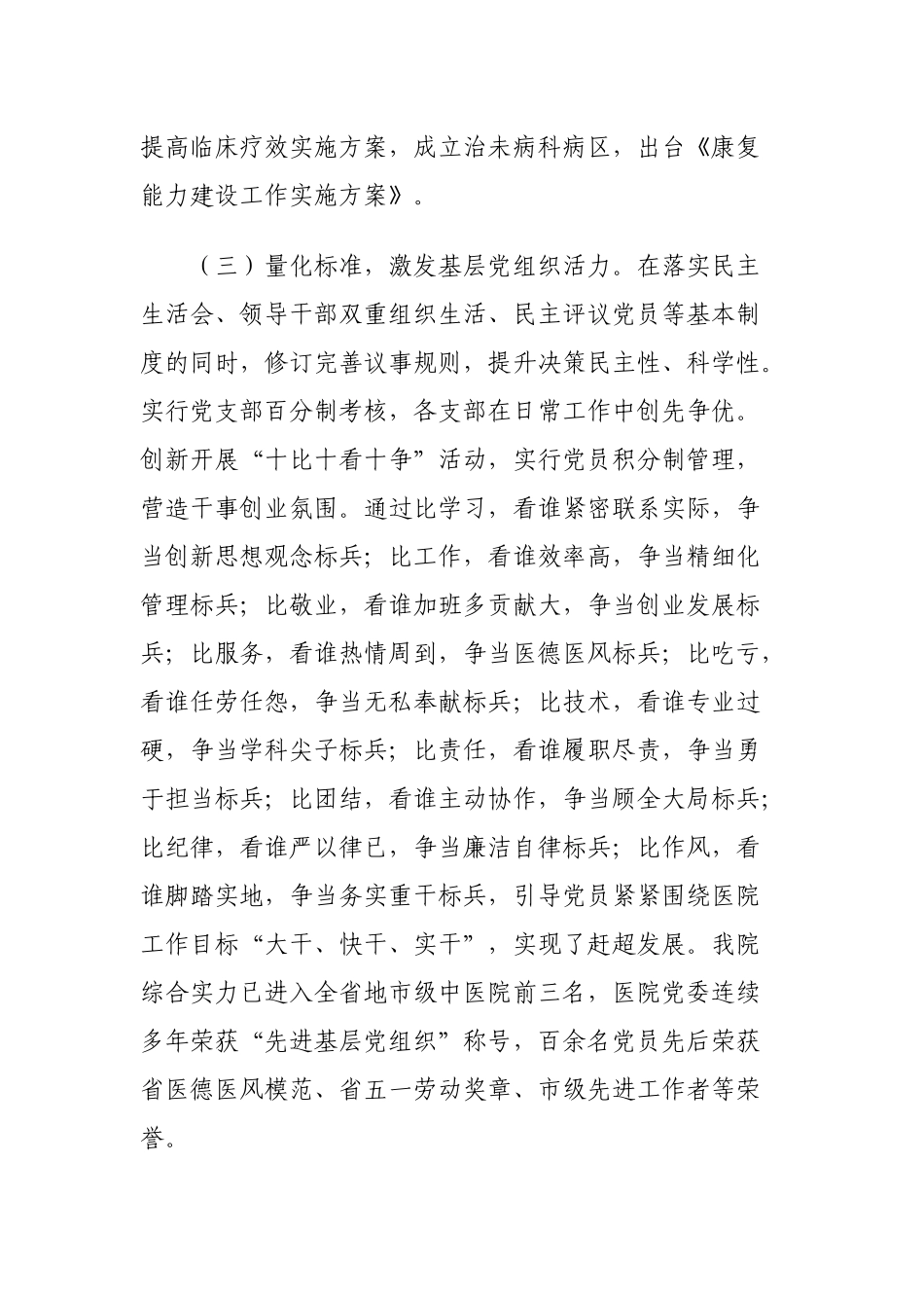 2021年中医院上半年党建工作总结及下半年计划打算范文.docx_第2页