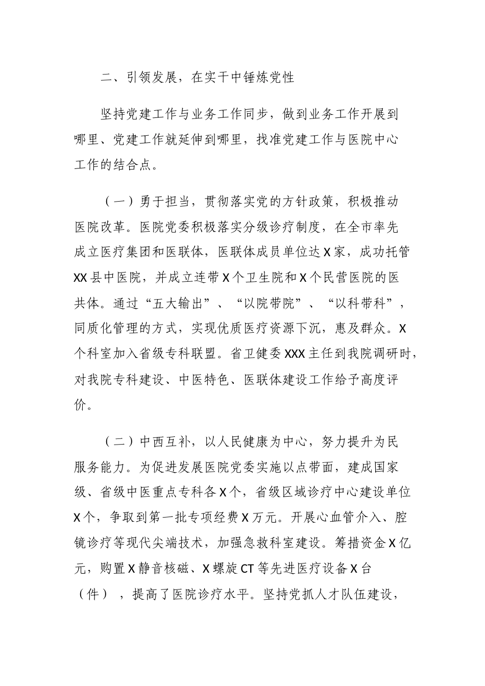 2021年中医院上半年党建工作总结及下半年计划打算范文.docx_第3页