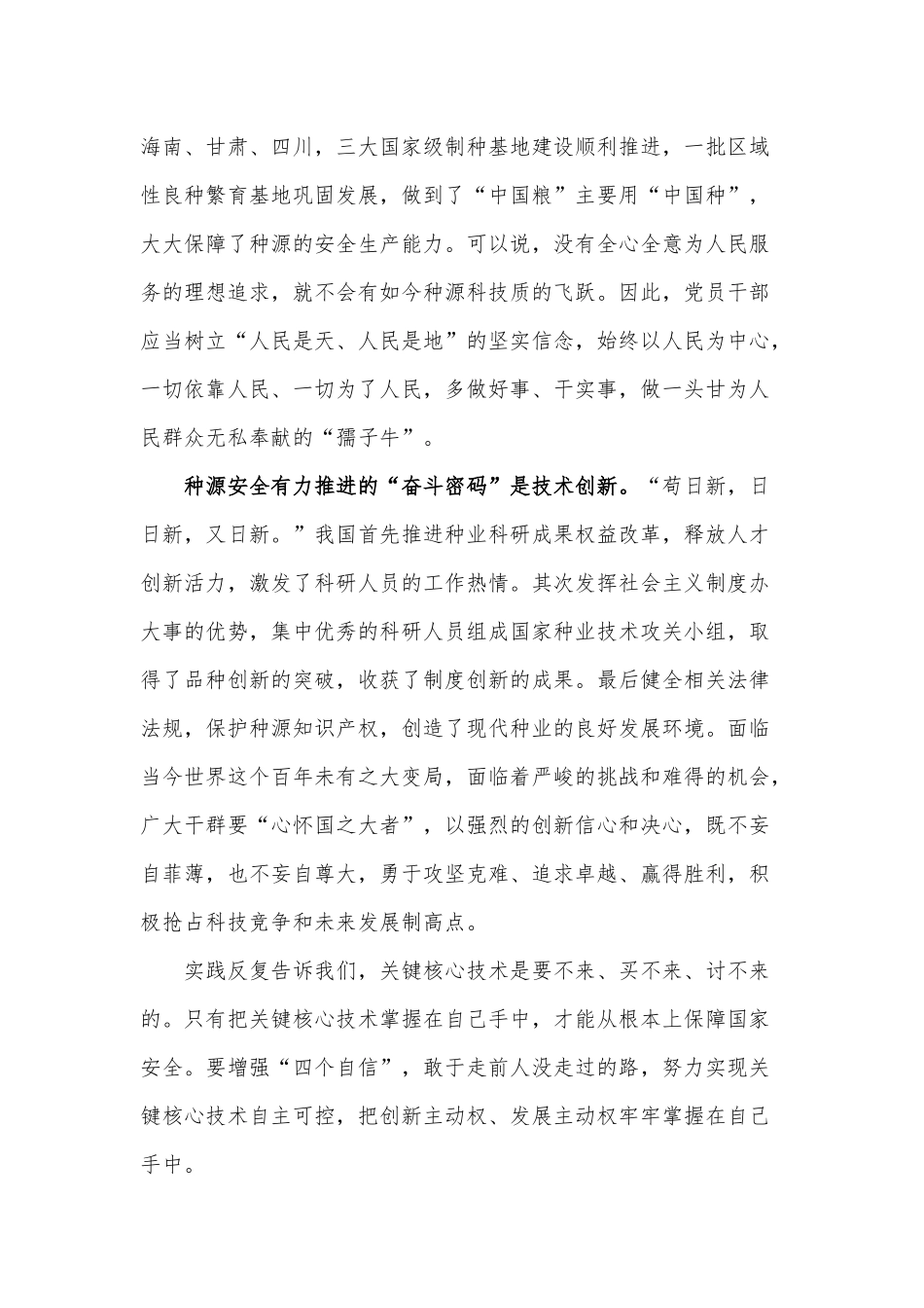 《种业振兴行动方案》学习心得供借鉴.docx_第2页
