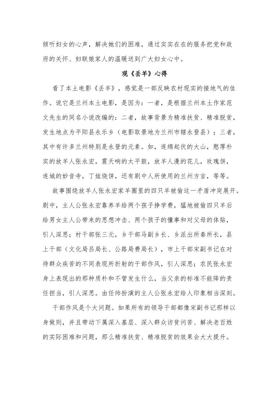 3篇观《丢羊》心得供借鉴.docx_第3页