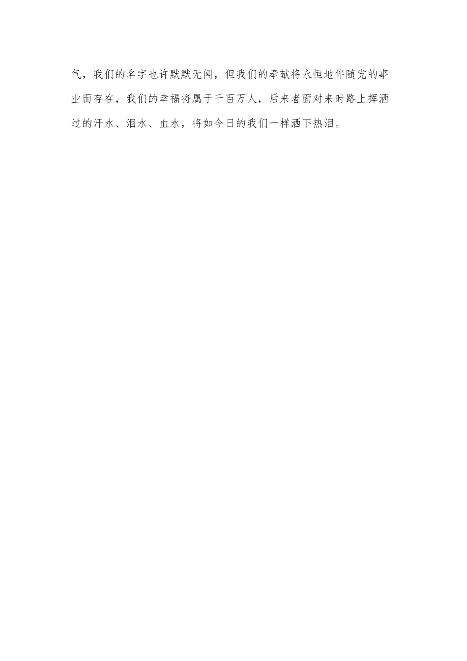 赓续伟大建党精神 汲取三力涵养三气（学习贯彻“七一”重要讲话党课讲稿）.docx_第3页