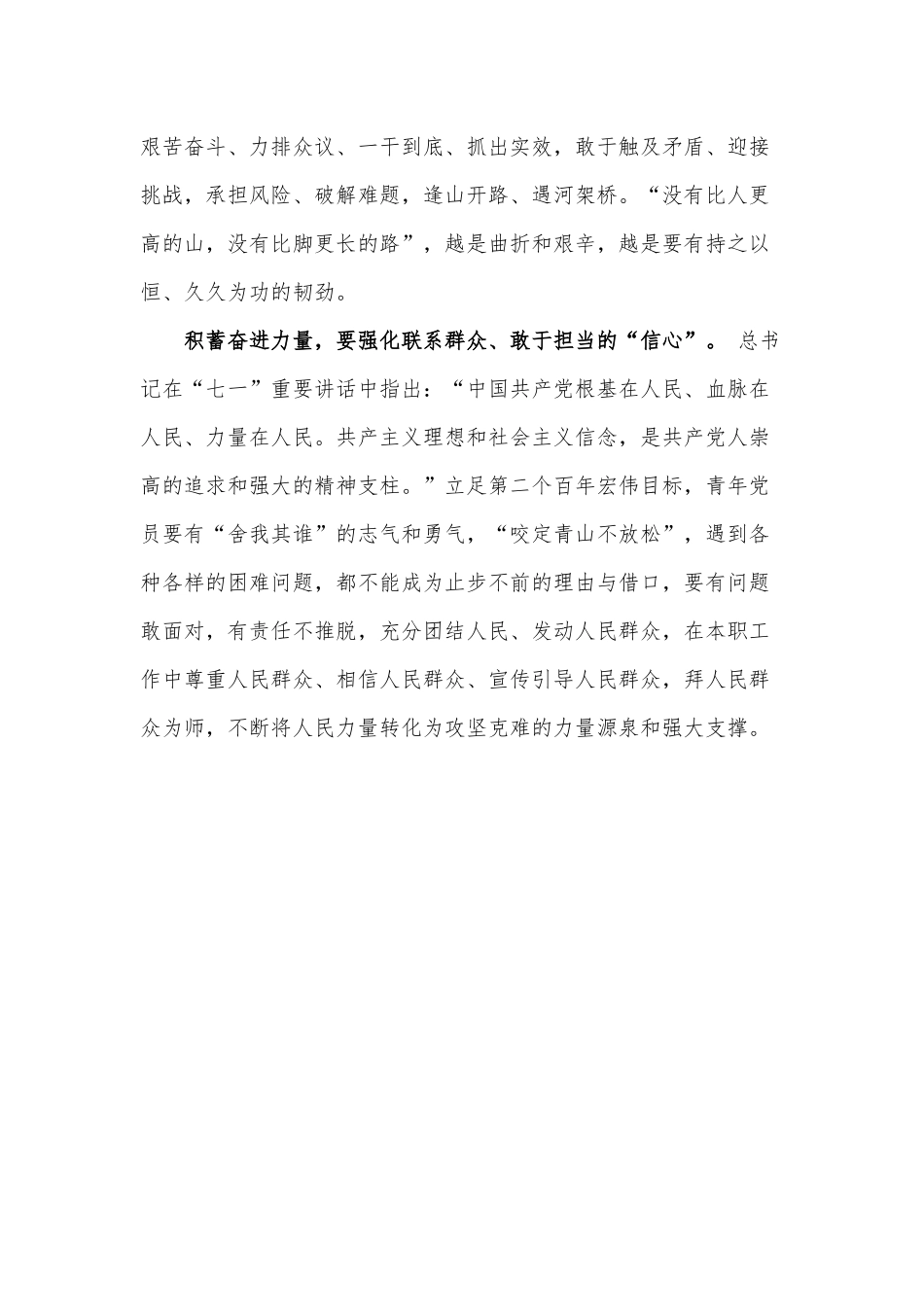 青年党员 抱定“三心”积蓄奋进力量（学习贯彻“七一”重要讲话心得）.docx_第2页