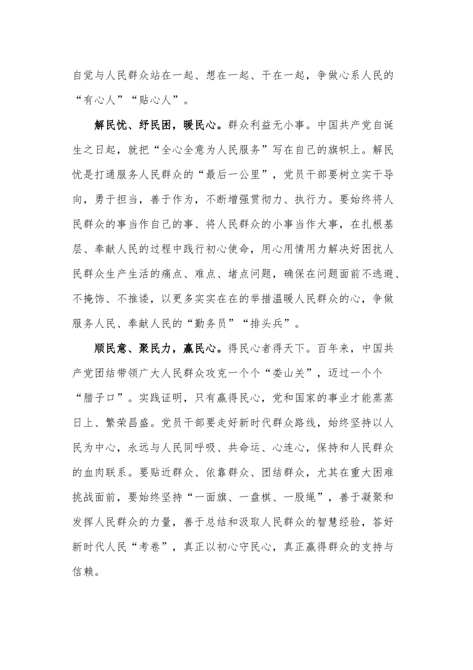 守初心就是守民心（学习贯彻“七一”重要讲话党课讲稿）.docx_第2页