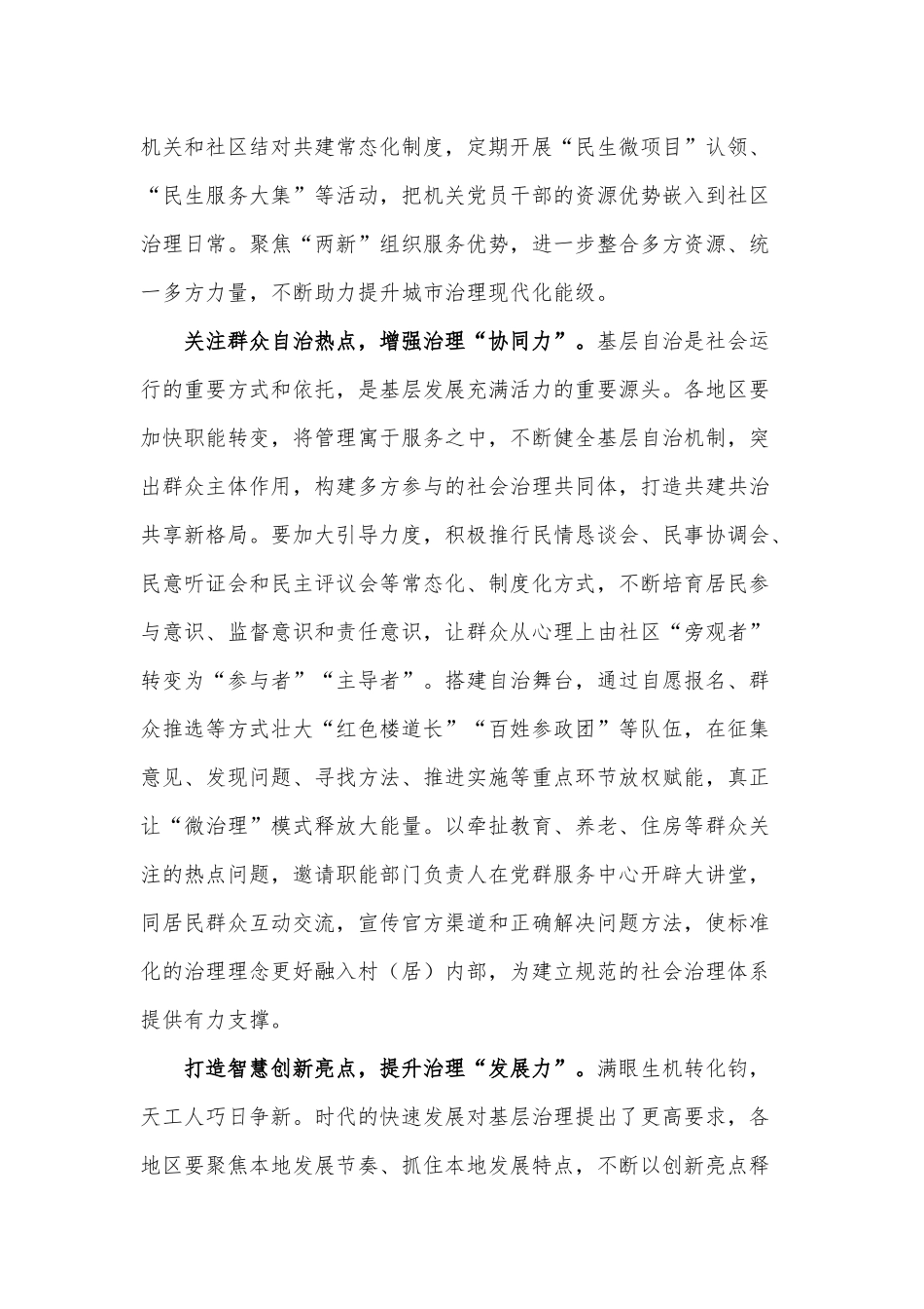 组织“温度”提升基层治理“热度”（《关于加强基层治理体系和治理能力现代化建设的意见》读后感）.docx_第2页