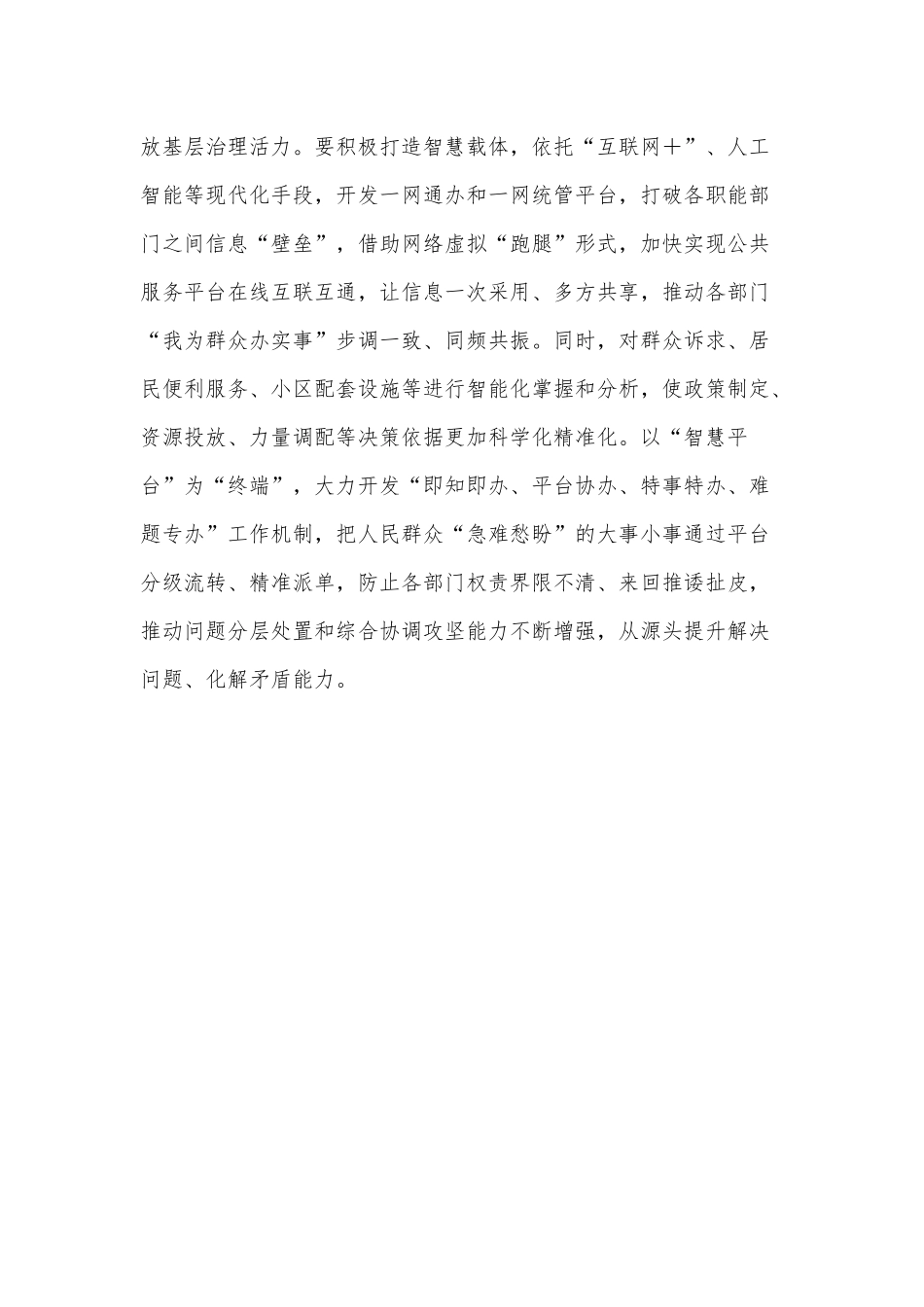组织“温度”提升基层治理“热度”（《关于加强基层治理体系和治理能力现代化建设的意见》读后感）.docx_第3页