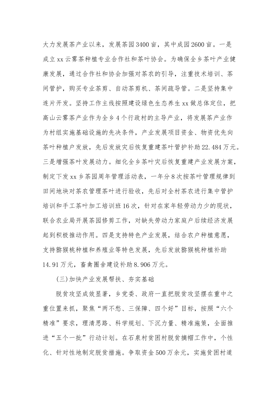 3篇书记半年述职报告供借鉴.docx_第3页