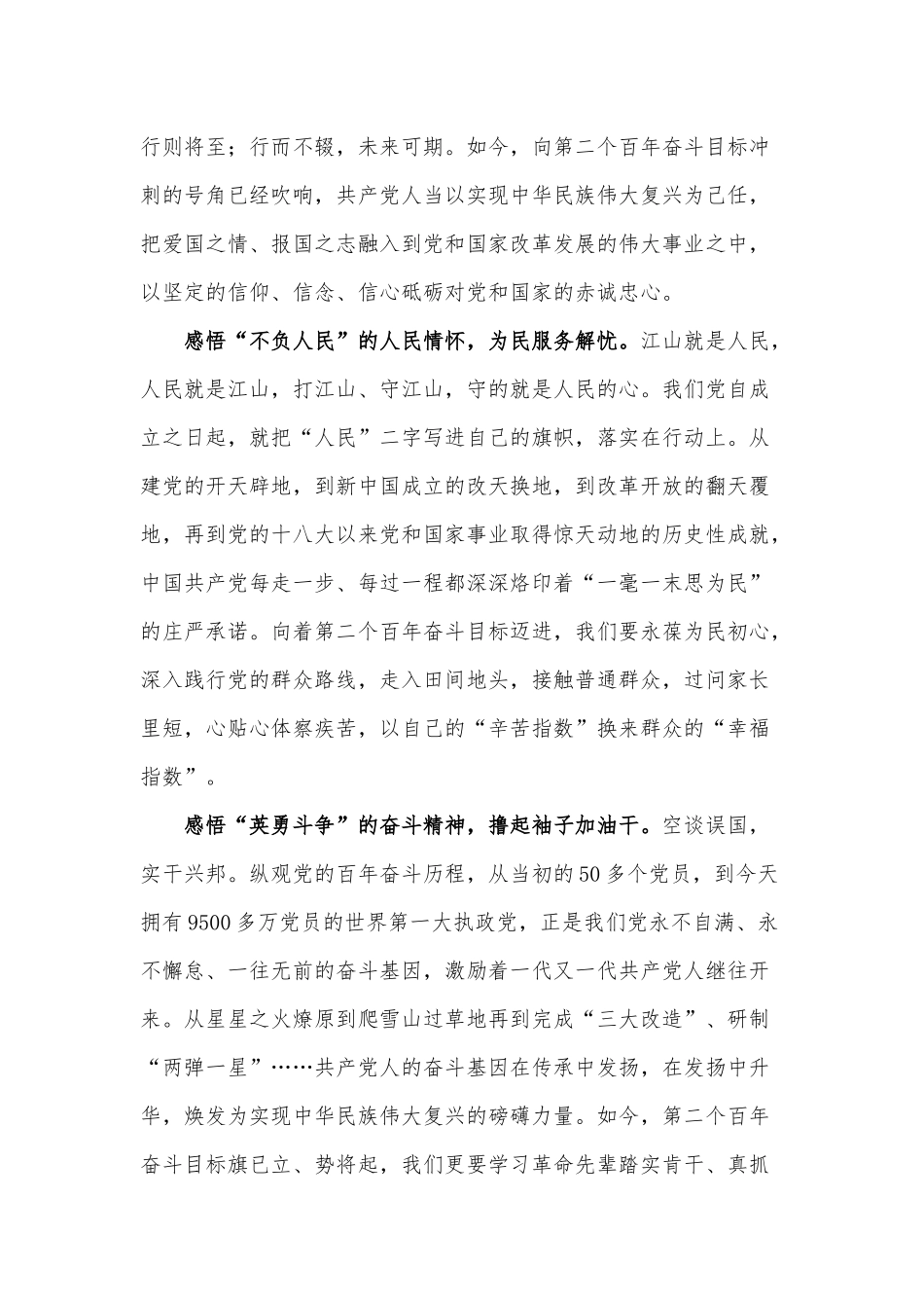 传承建党精神 逐梦复兴伟业（学习贯彻“七一”重要讲话党课讲稿）.docx_第2页
