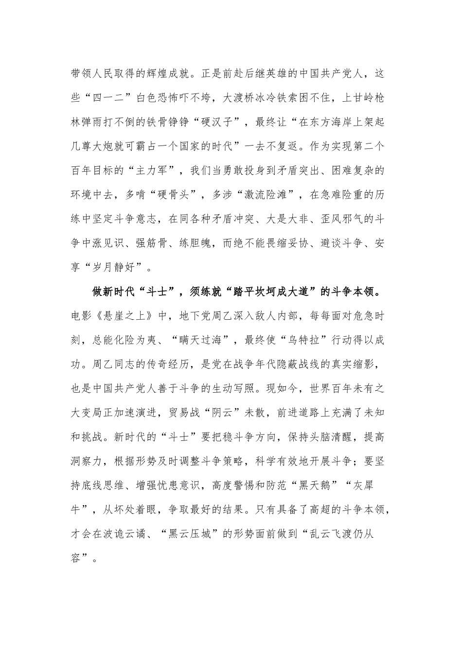新时代“斗士” 到中流击水 浪遏飞舟（学习贯彻“七一”重要讲话思想汇报）.docx_第2页