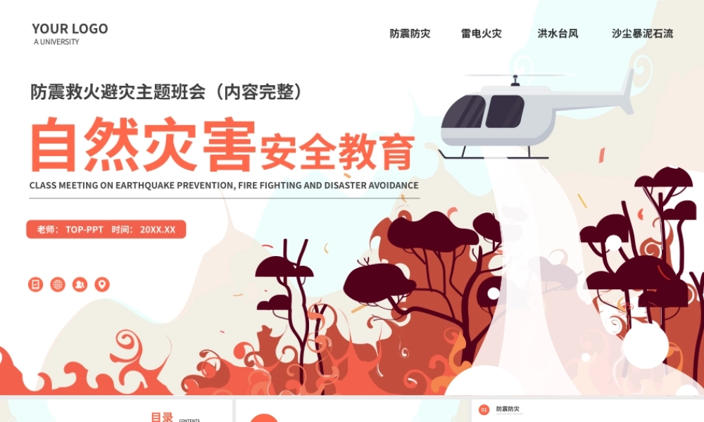 自然灾害安全教育主题班会PPT模板下载.pptx