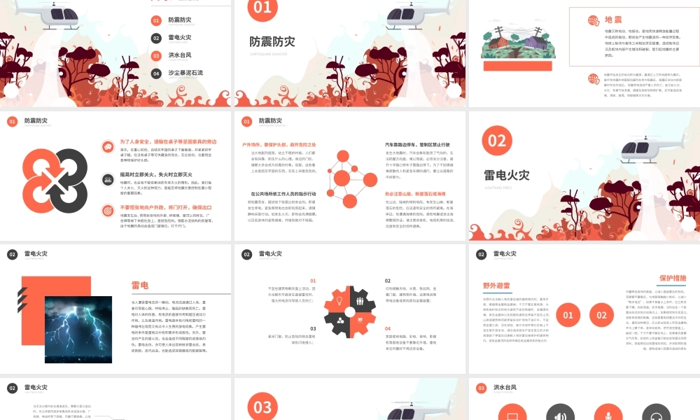 自然灾害安全教育主题班会PPT模板下载.pptx