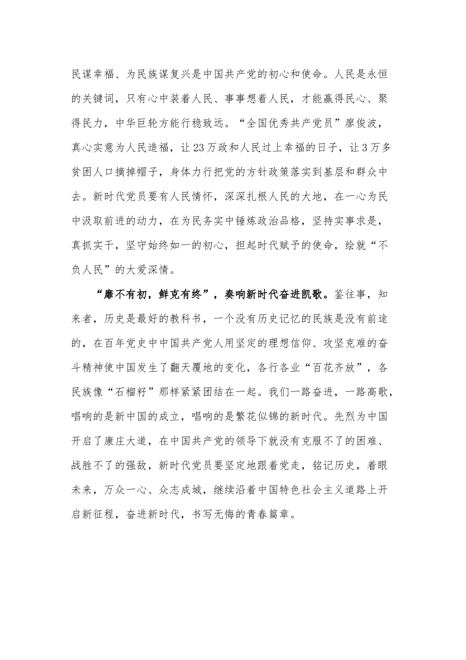 筑牢“江山”之基 奏响青春凯歌（学习贯彻“七一”重要讲话党课讲稿）.docx_第2页