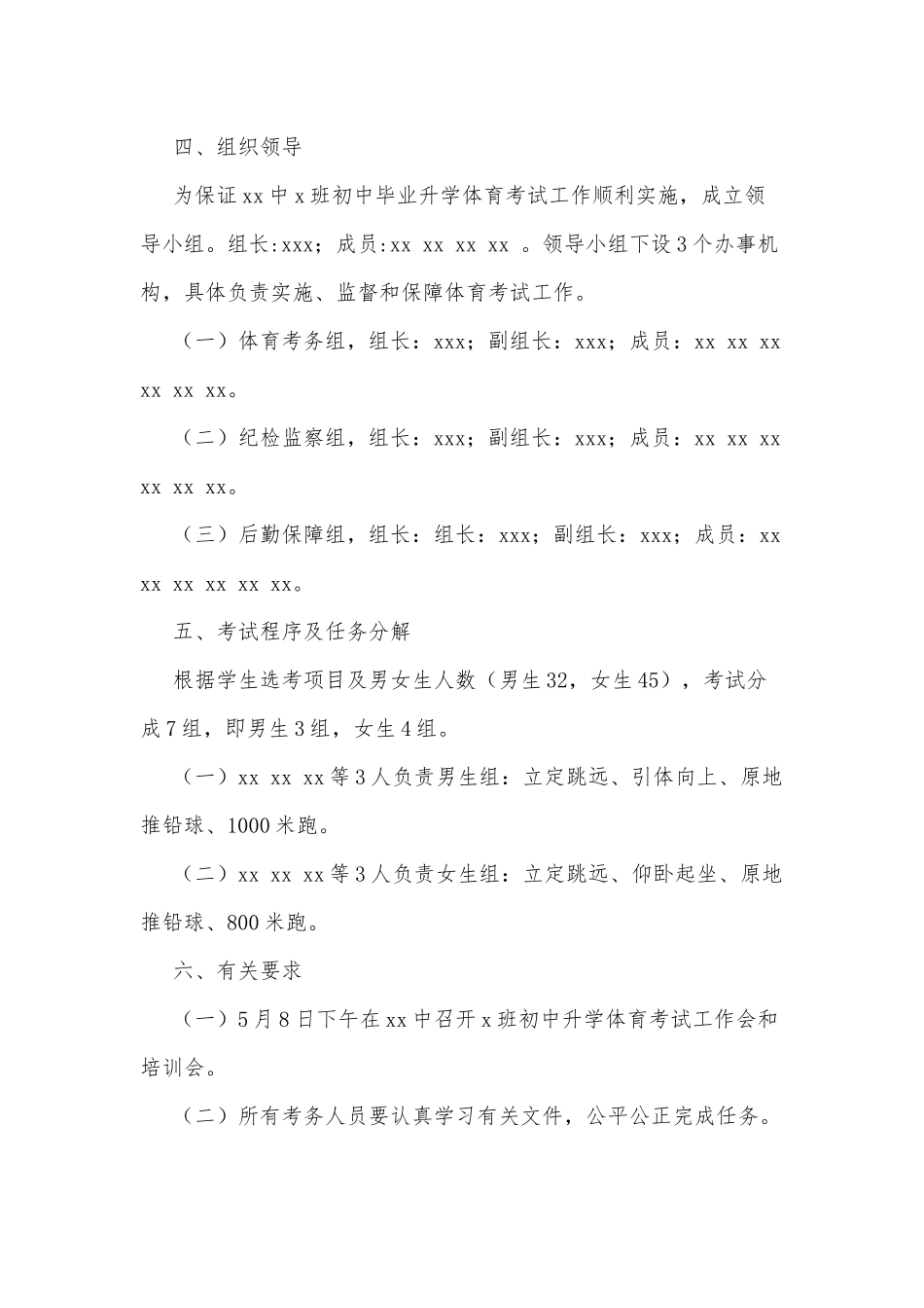 2021年班级初中毕业学业体育考试实施方案供借鉴.docx_第2页