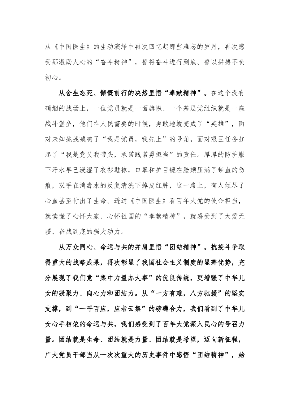 观《中国医生》 悟“中国精神”（电影《中国医生》观后感）.docx_第2页