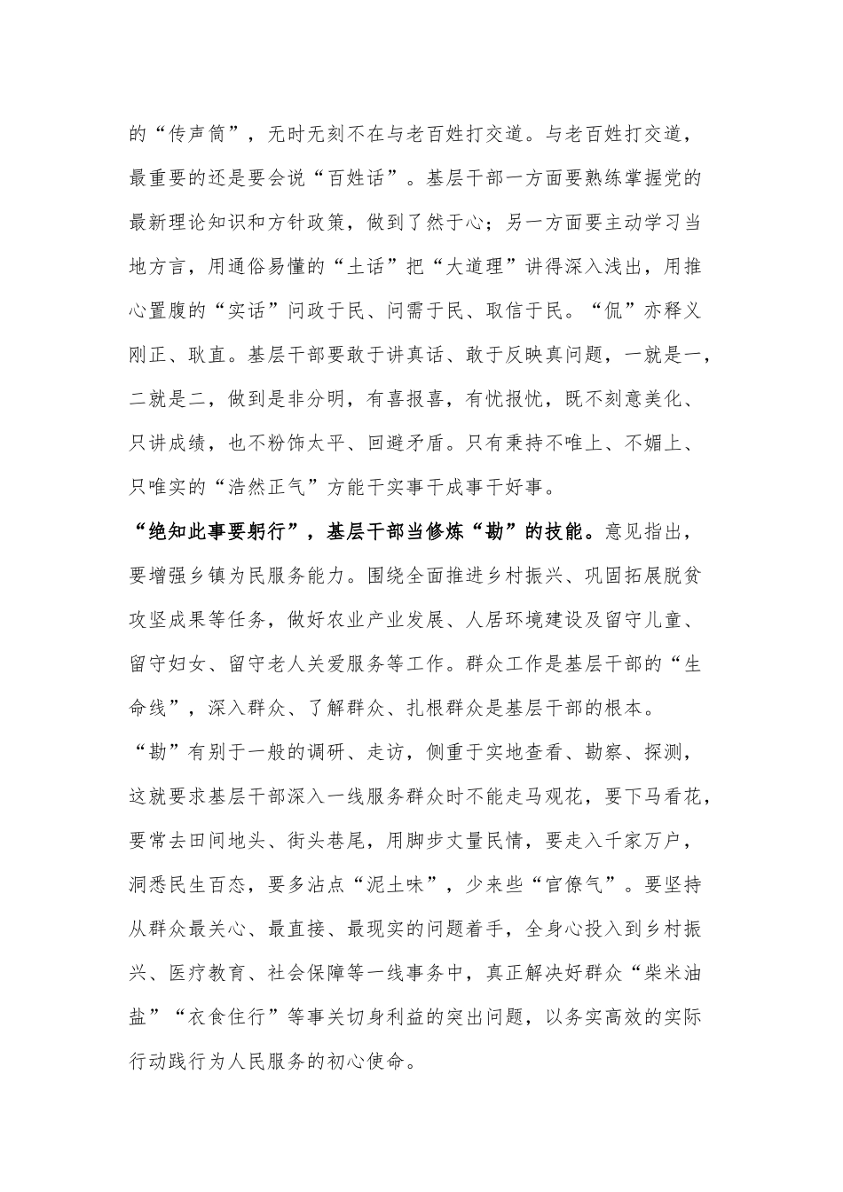 修炼三“kan”技能 赋能基层治理（《关于加强基层治理体系和治理能力现代化建设的意见》读后感）.docx_第2页
