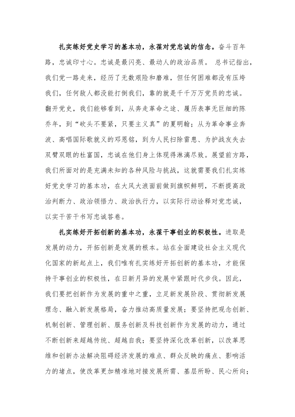 扎实练好基本功 不负韶华不负君工作感悟供借鉴.docx_第2页
