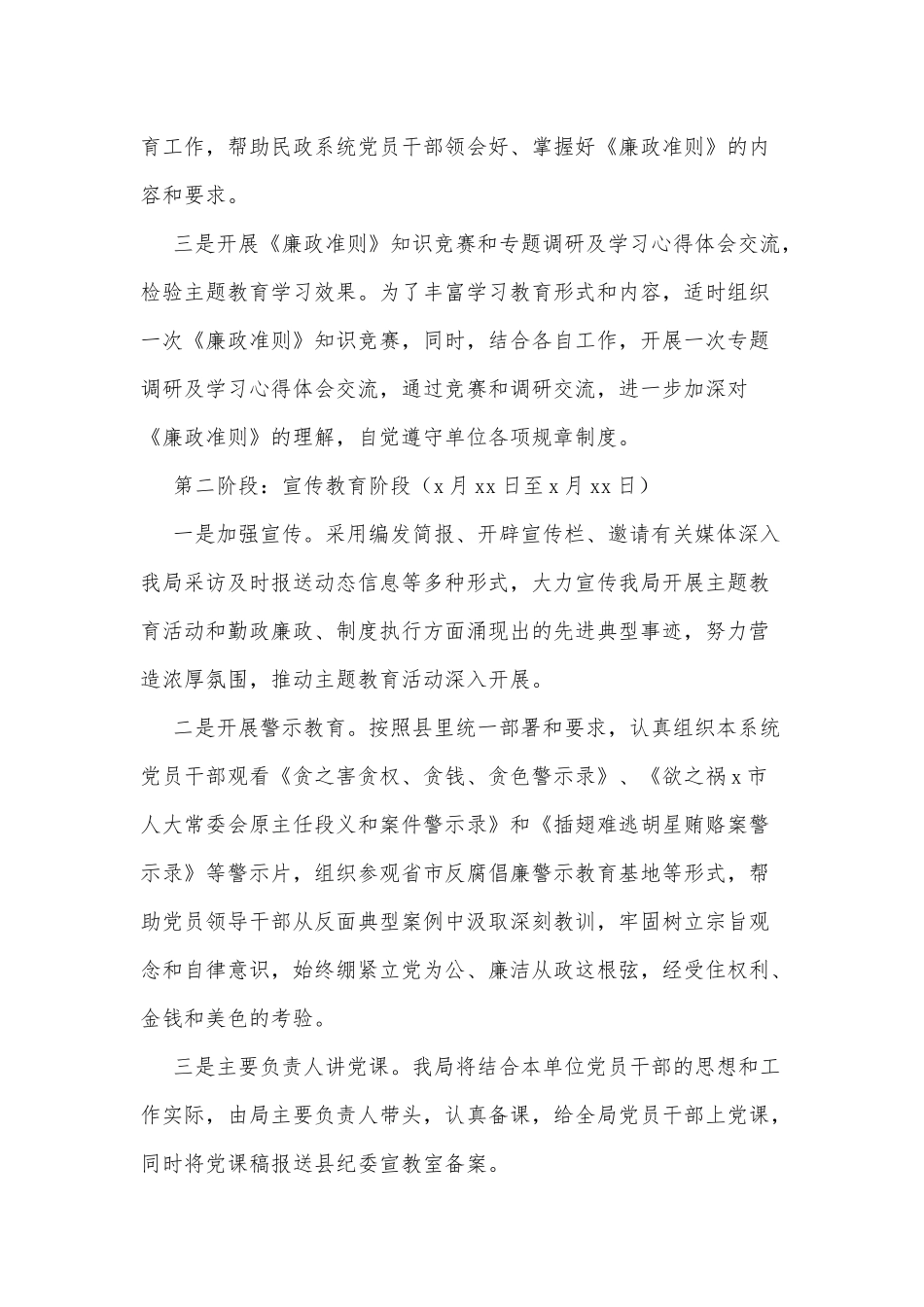 2021年反腐倡廉制度建设执行年活动实施方案供借鉴.docx_第3页