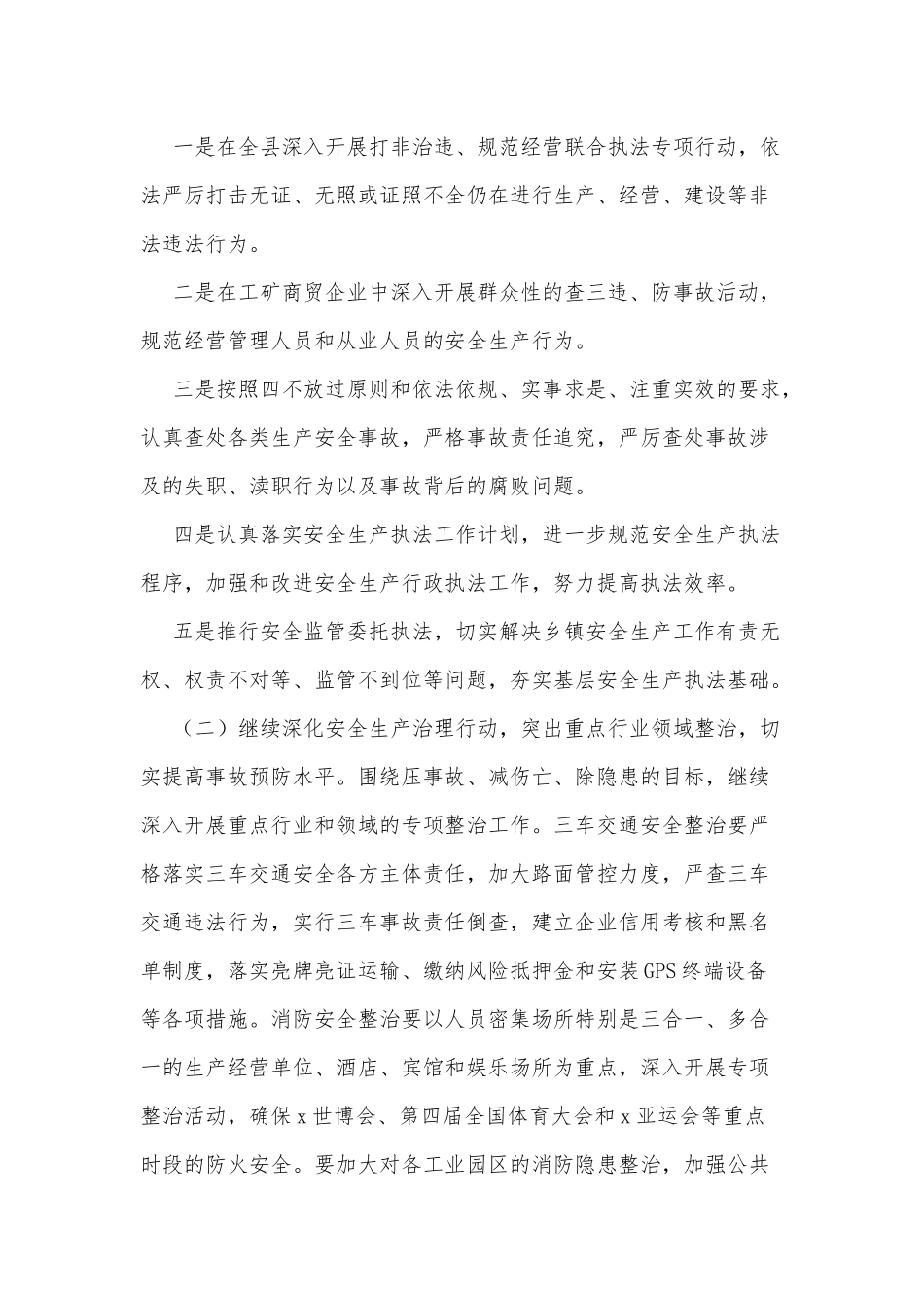 深入开展“安全生产年”活动2021年实施方案供借鉴.docx_第2页