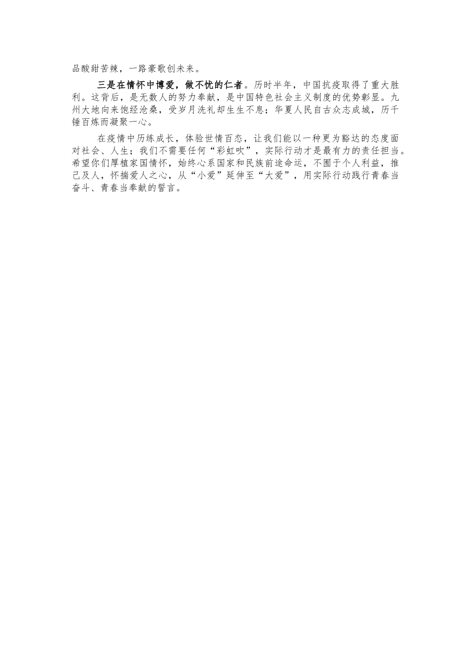 大学生毕业典礼校长致辞讲话.docx_第2页
